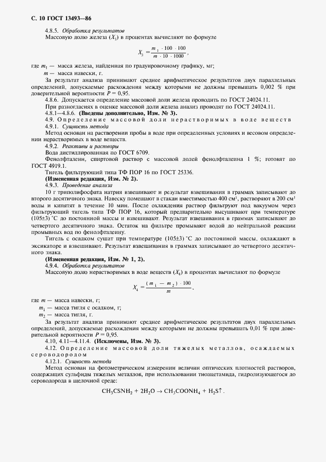 Страница 11 ГОСТ 13493-86