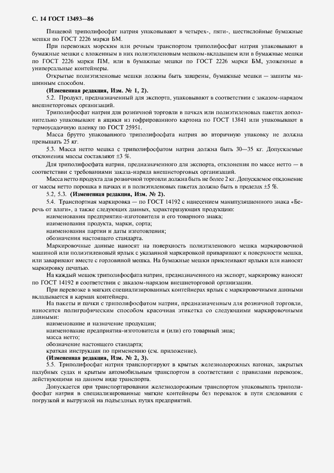 Страница 15 ГОСТ 13493-86