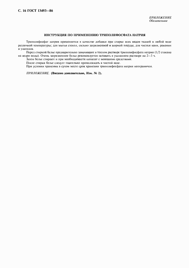 Страница 17 ГОСТ 13493-86