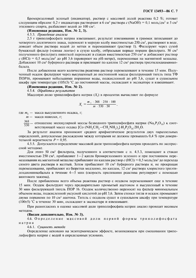 Страница 8 ГОСТ 13493-86