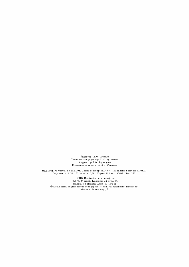 Страница 10 ГОСТ 13494-80