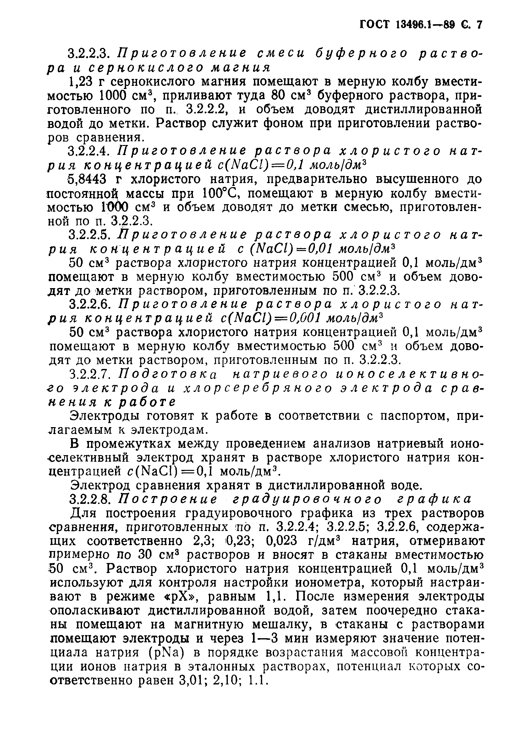 Страница 8 ГОСТ 13496.1-89