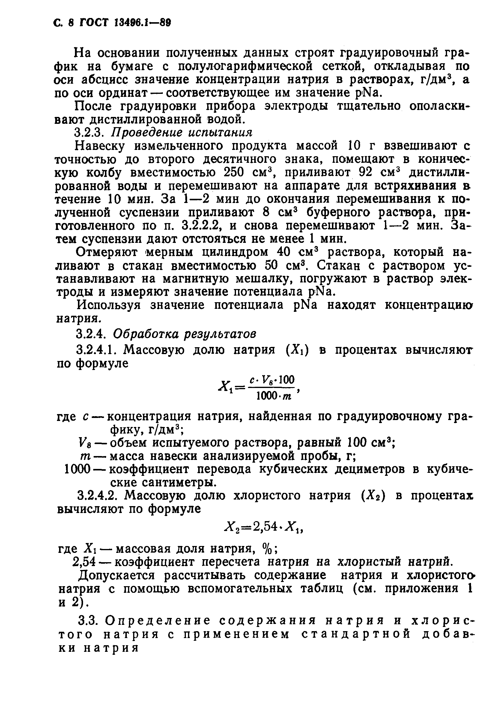 Страница 9 ГОСТ 13496.1-89