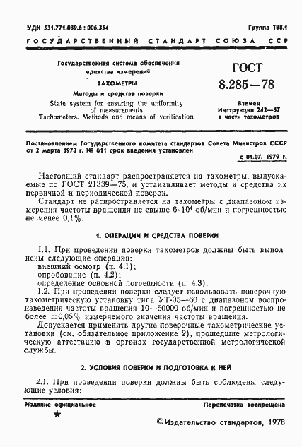 Страница 3 ГОСТ 8.285-78