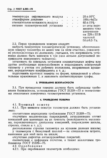 Страница 4 ГОСТ 8.285-78
