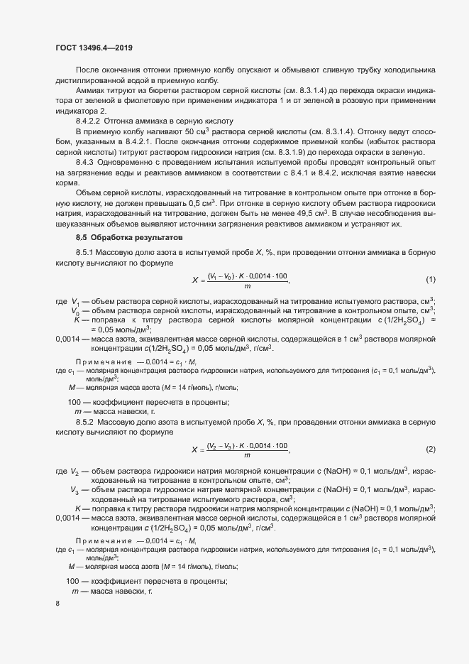 Страница 13 ГОСТ 13496.4-2019