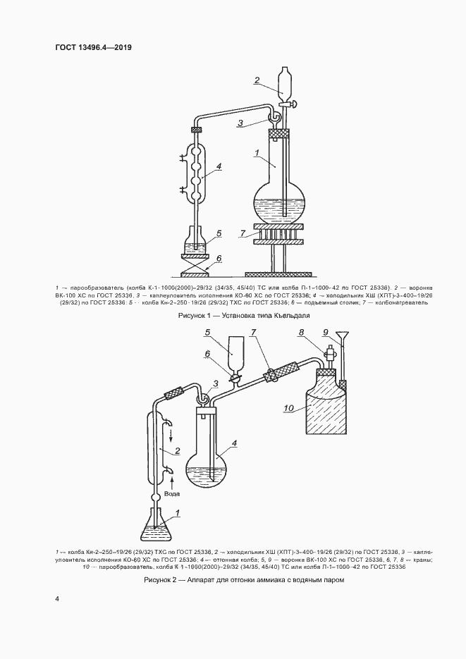 Страница 9 ГОСТ 13496.4-2019