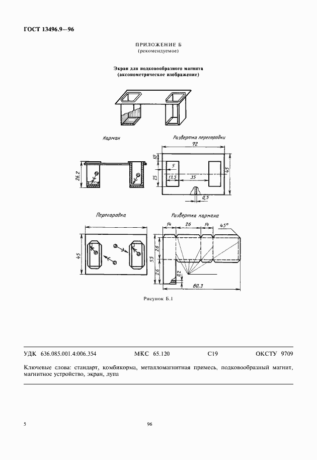 Страница 8 ГОСТ 13496.9-96
