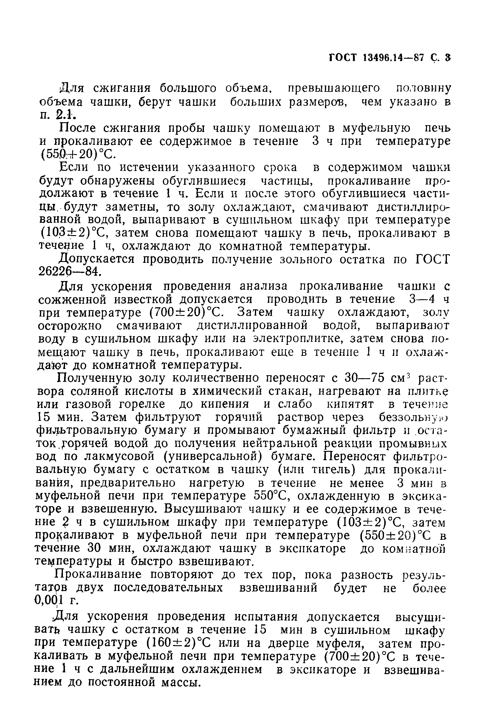 Страница 4 ГОСТ 13496.14-87