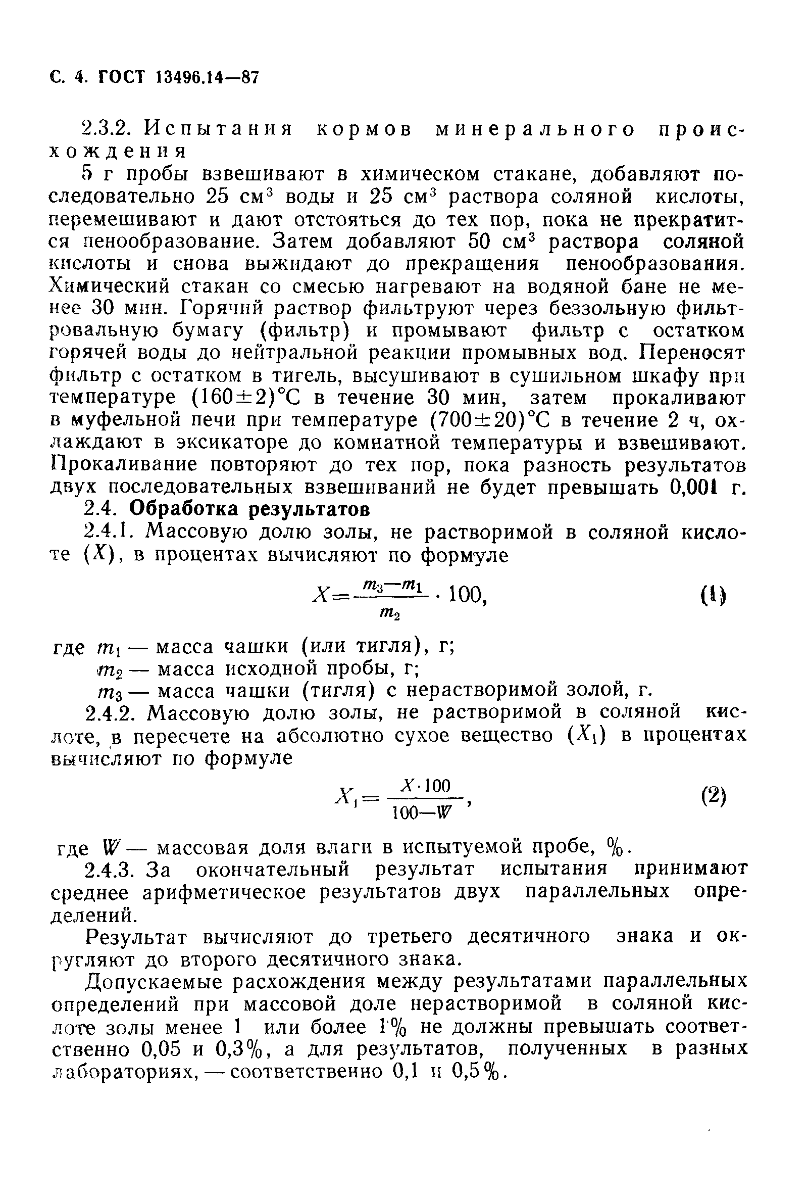 Страница 5 ГОСТ 13496.14-87