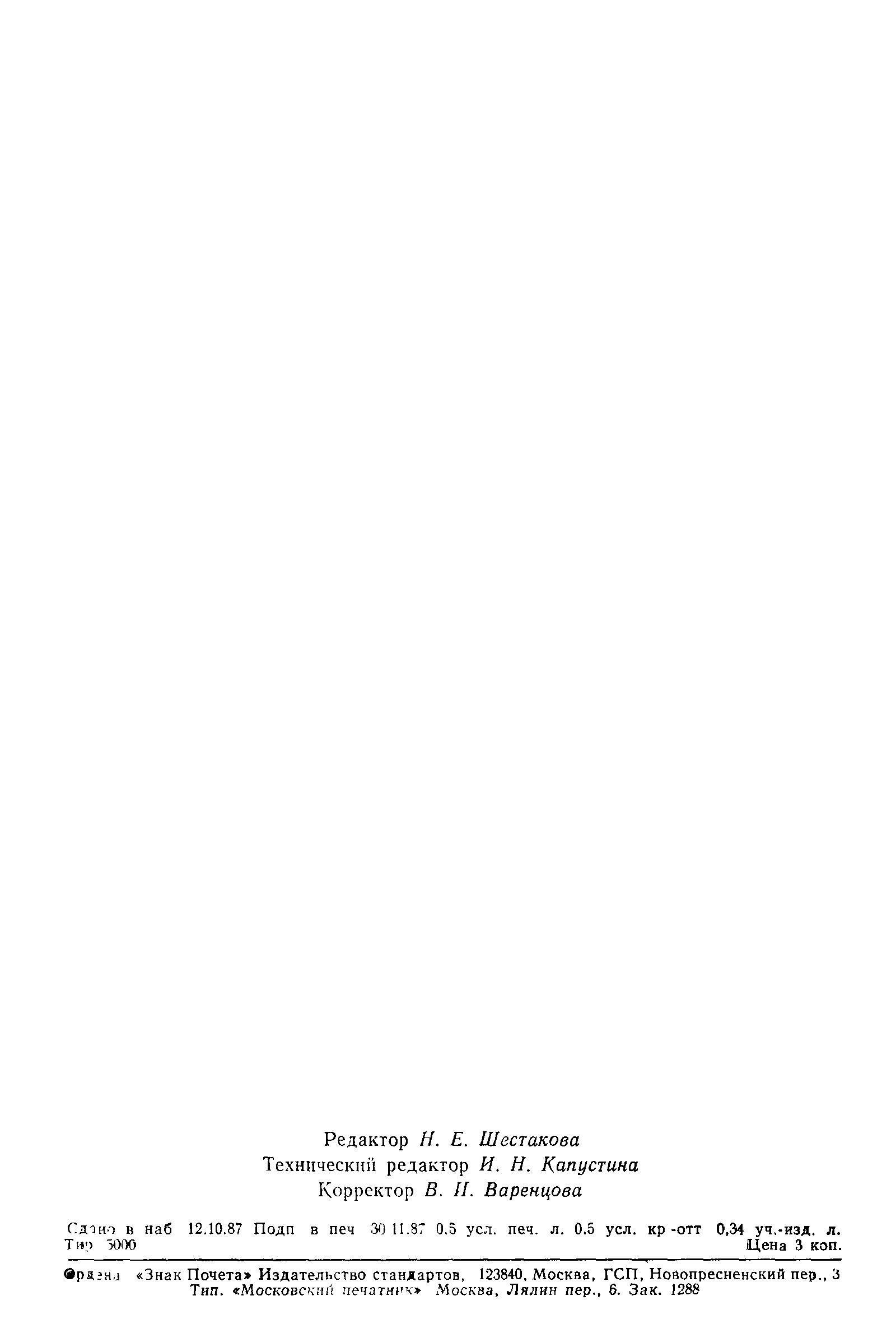 Страница 7 ГОСТ 13496.14-87