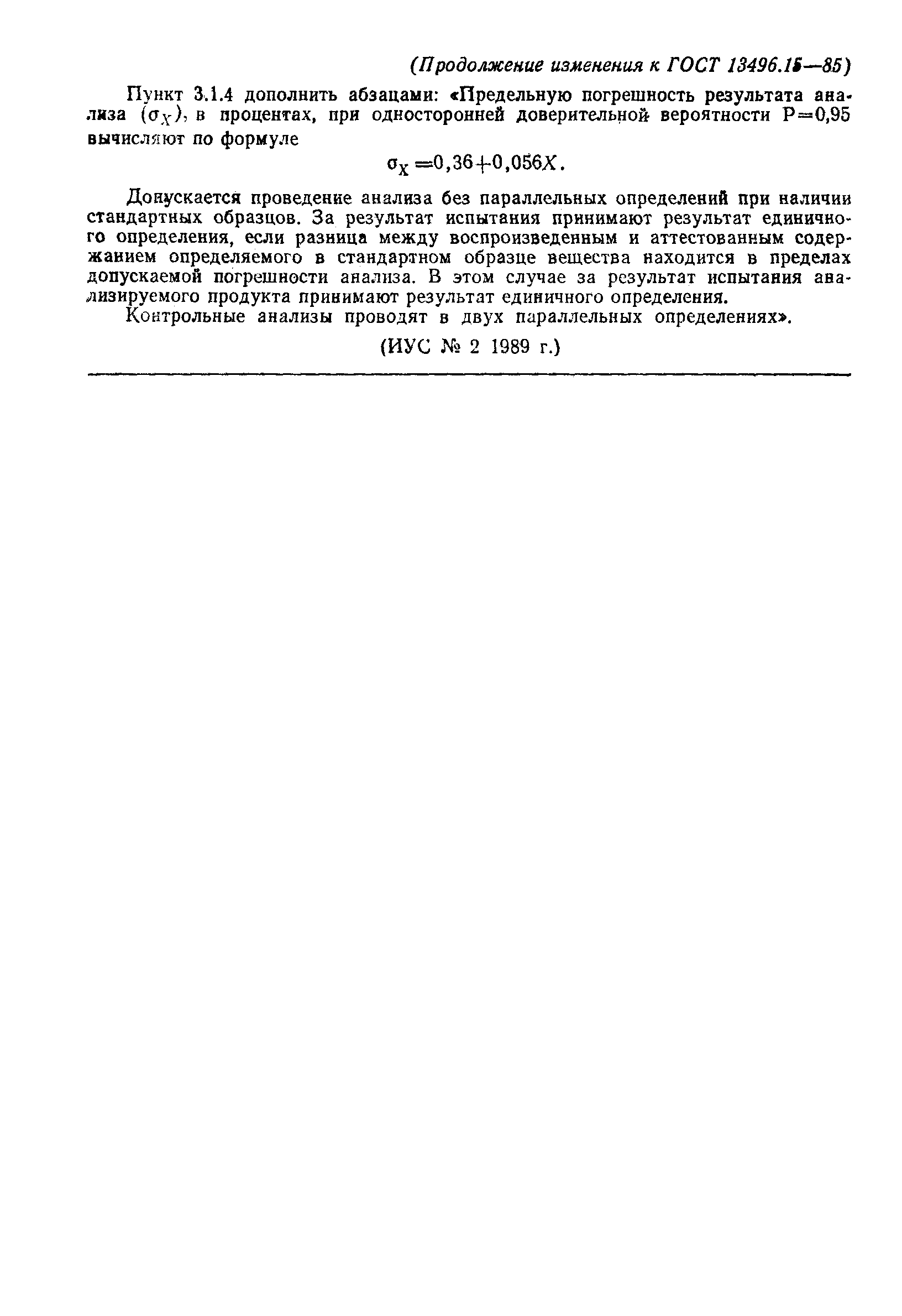 Страница 14 ГОСТ 13496.15-85