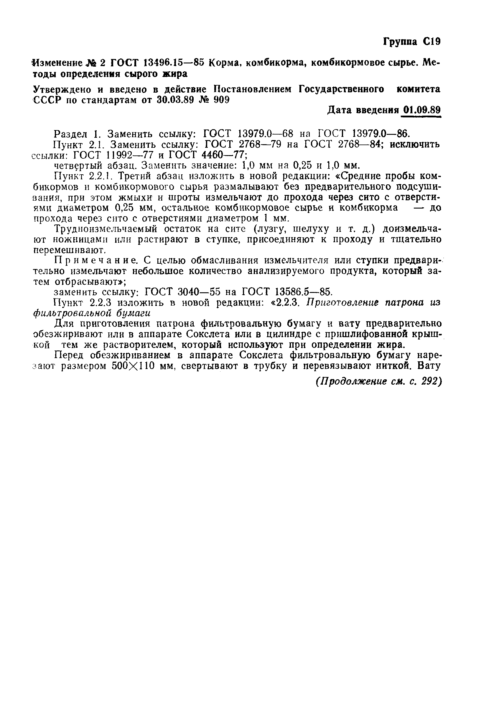 Страница 15 ГОСТ 13496.15-85