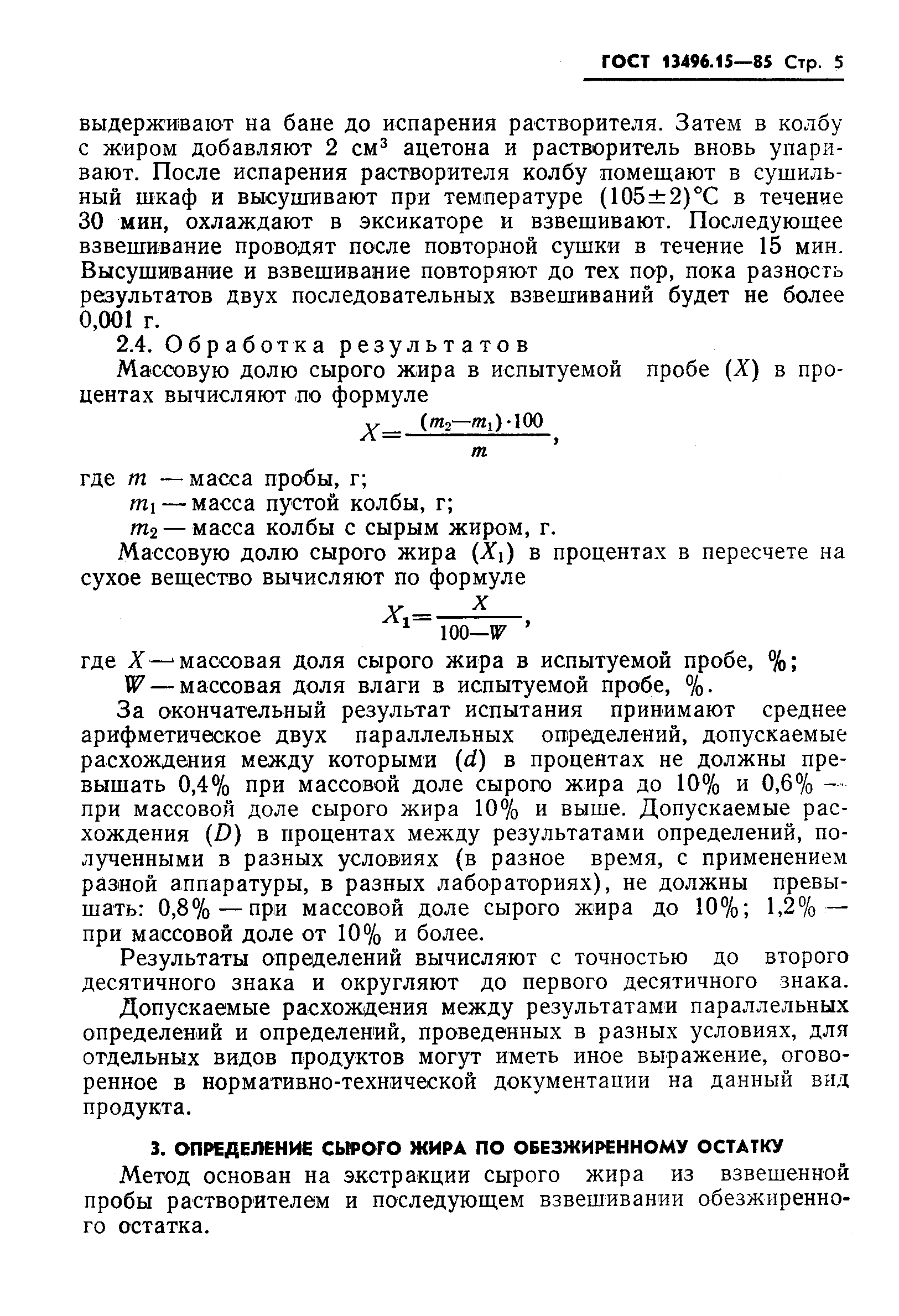 Страница 7 ГОСТ 13496.15-85
