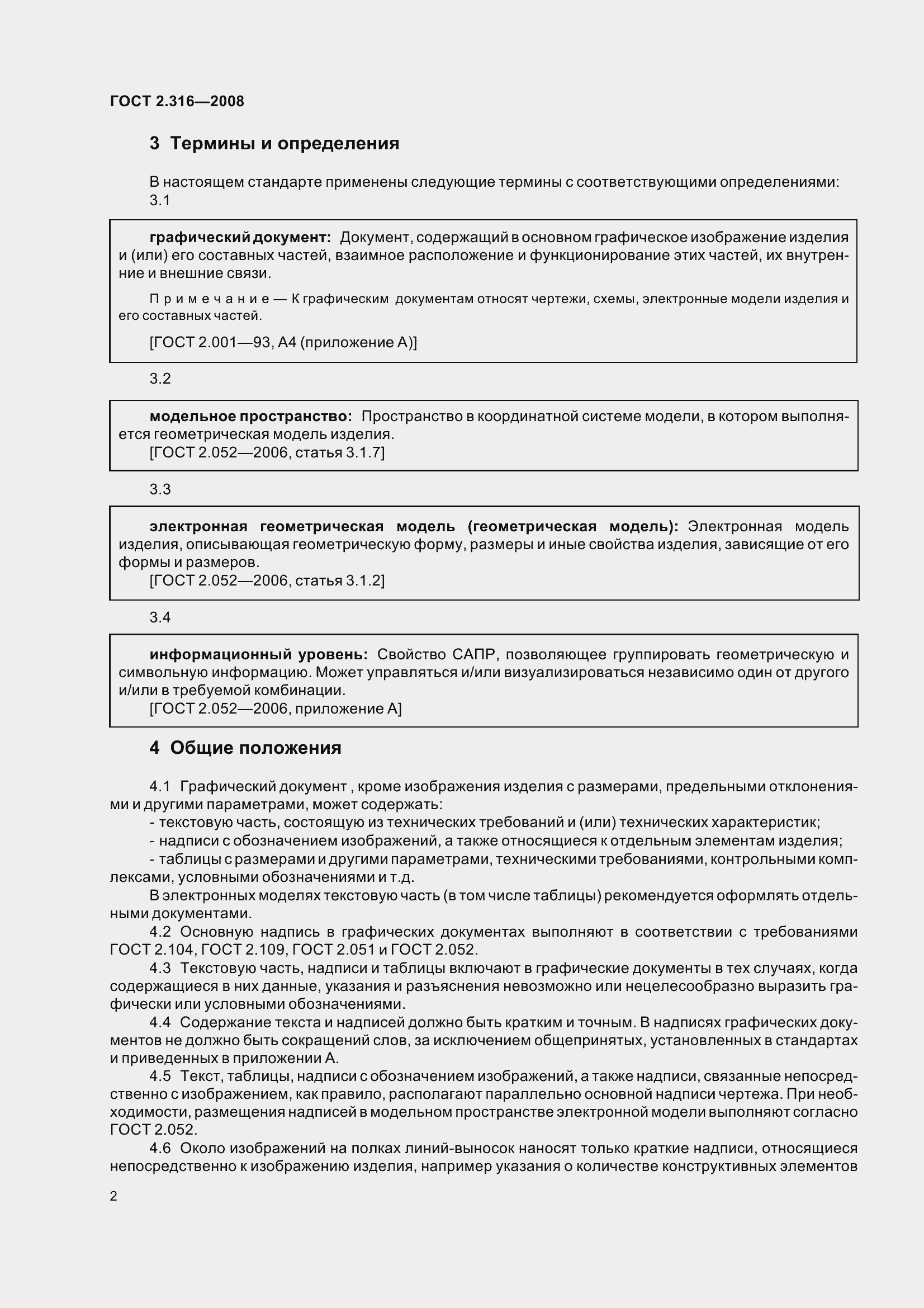 Страница 6 ГОСТ 2.316-2008