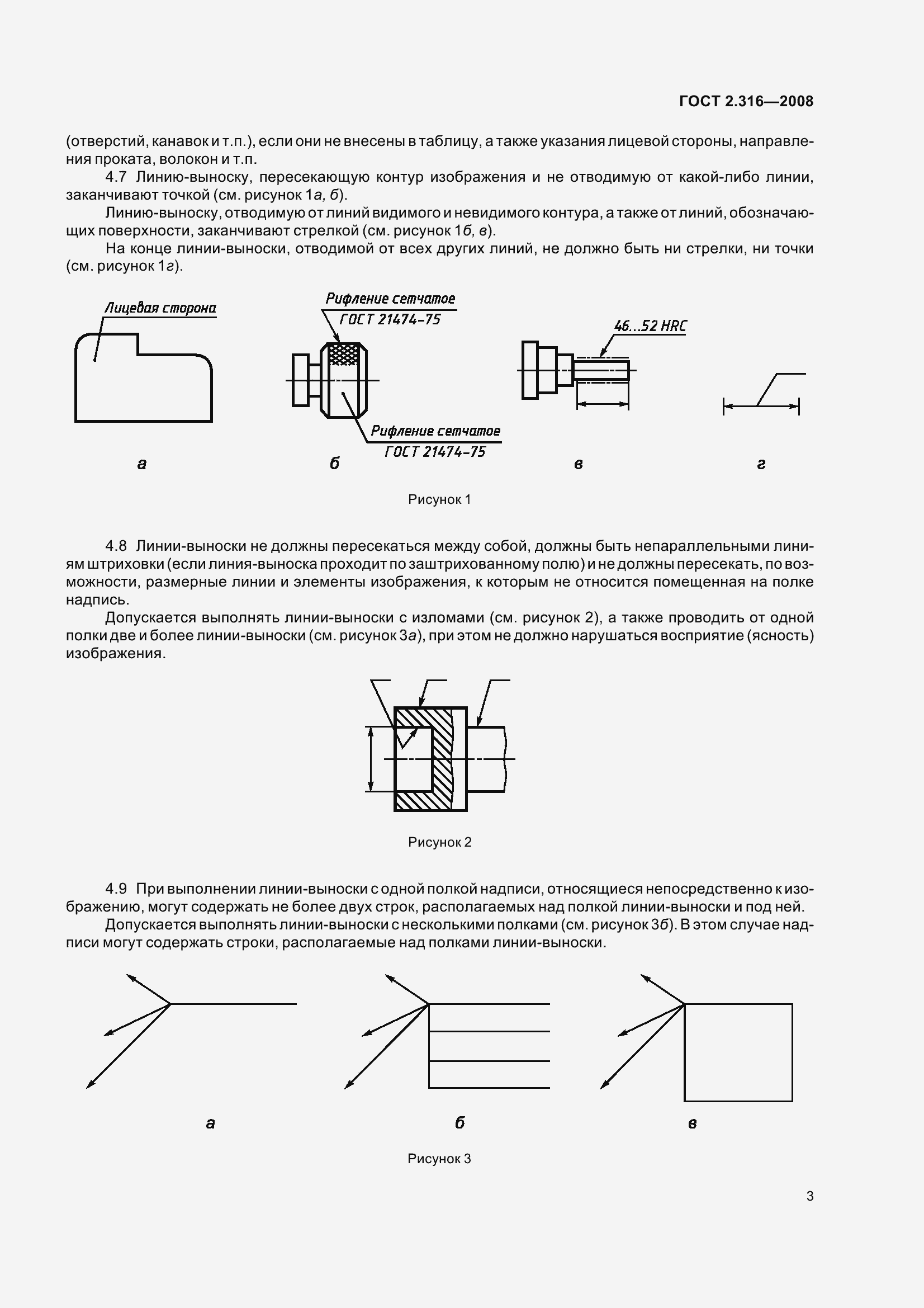 Страница 7 ГОСТ 2.316-2008