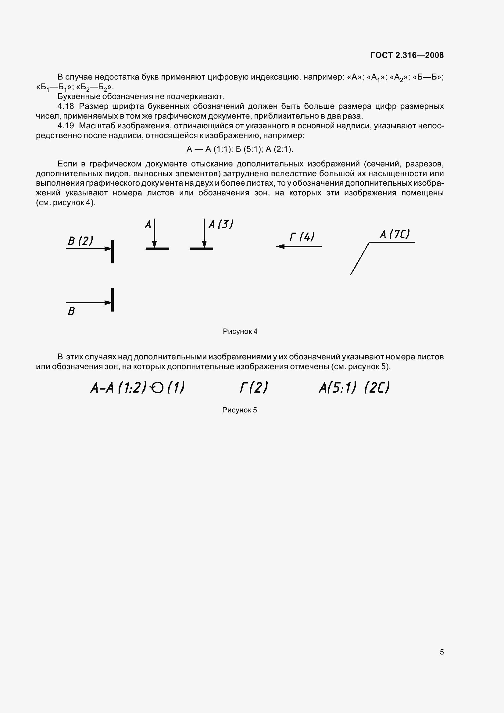 Страница 9 ГОСТ 2.316-2008
