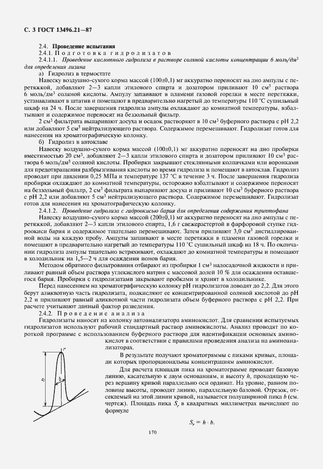 Страница 4 ГОСТ 13496.21-87