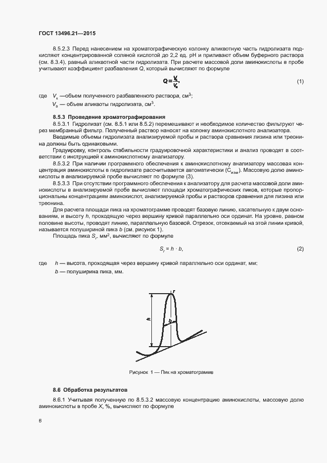 Страница 9 ГОСТ 13496.21-2015