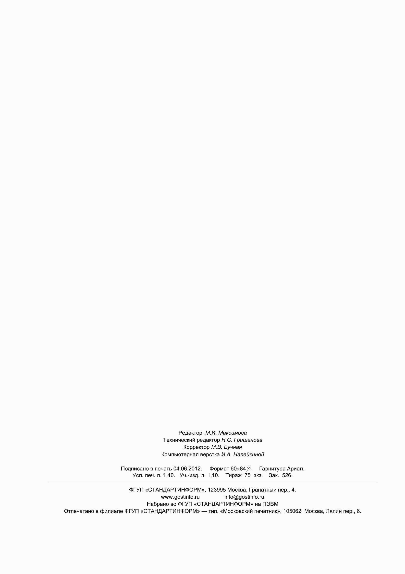 Страница 14 ГОСТ 13498-2010