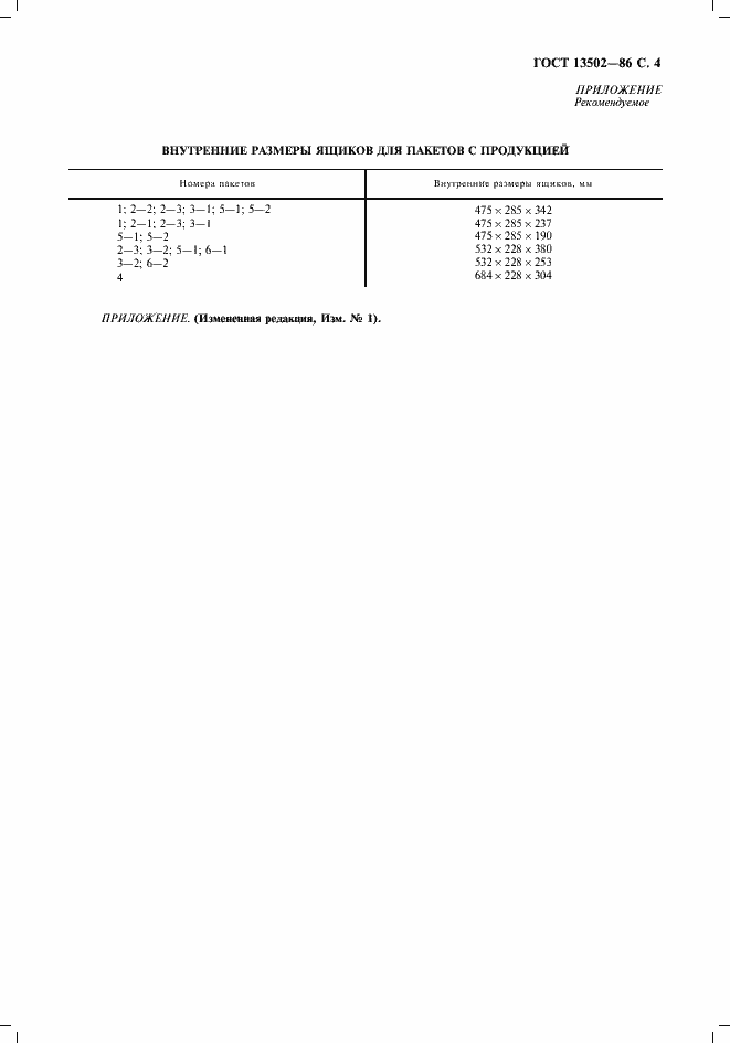 Страница 5 ГОСТ 13502-86