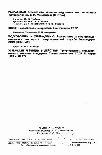 Страница 2 ГОСТ 8.288-78