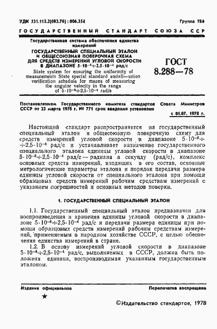 Страница 3 ГОСТ 8.288-78