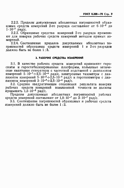 Страница 5 ГОСТ 8.288-78