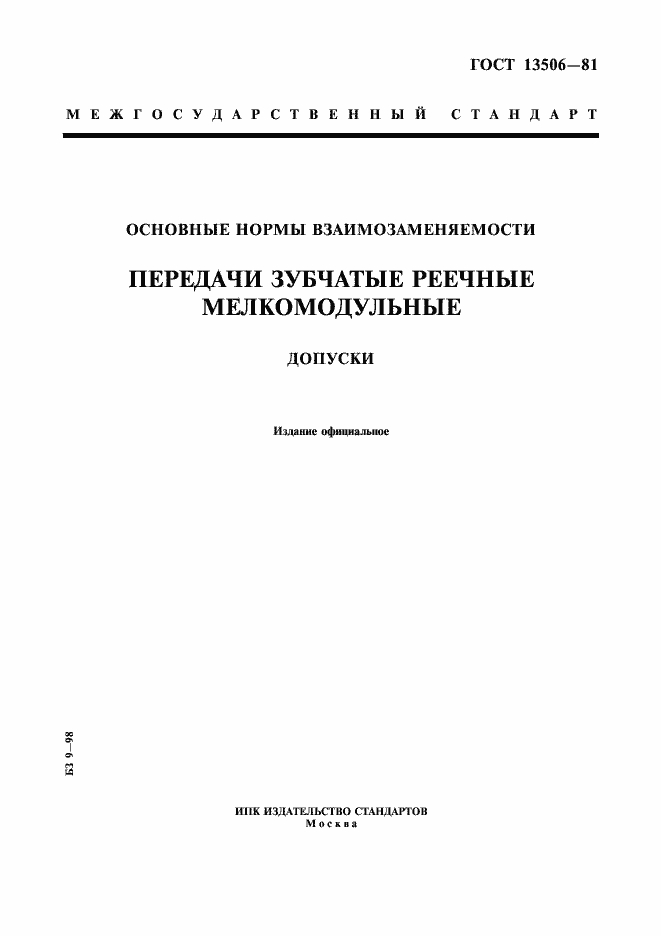 Страница 1 ГОСТ 13506-81