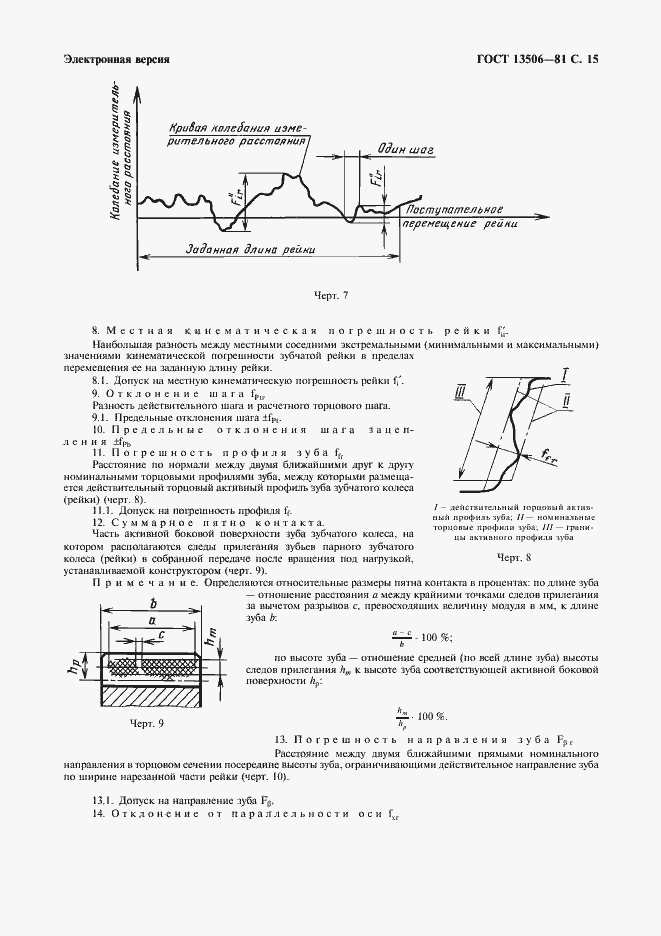 Страница 16 ГОСТ 13506-81