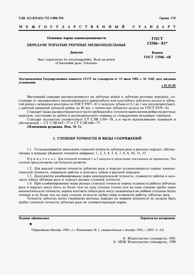 Страница 2 ГОСТ 13506-81