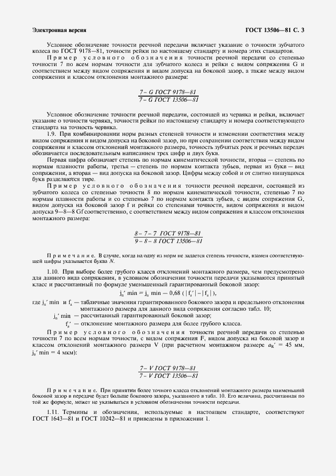 Страница 4 ГОСТ 13506-81