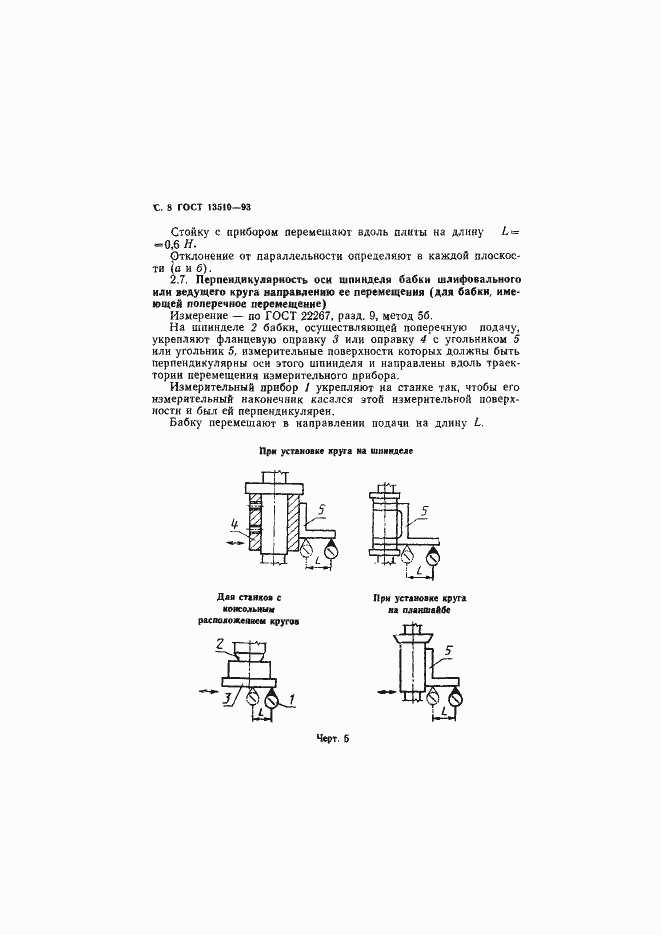 Страница 10 ГОСТ 13510-93