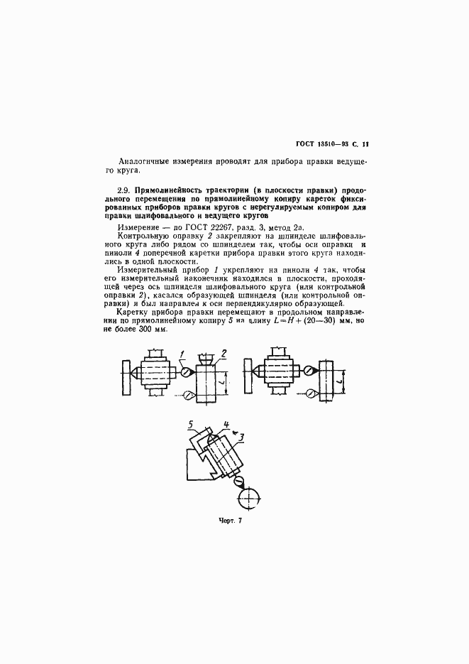 Страница 13 ГОСТ 13510-93