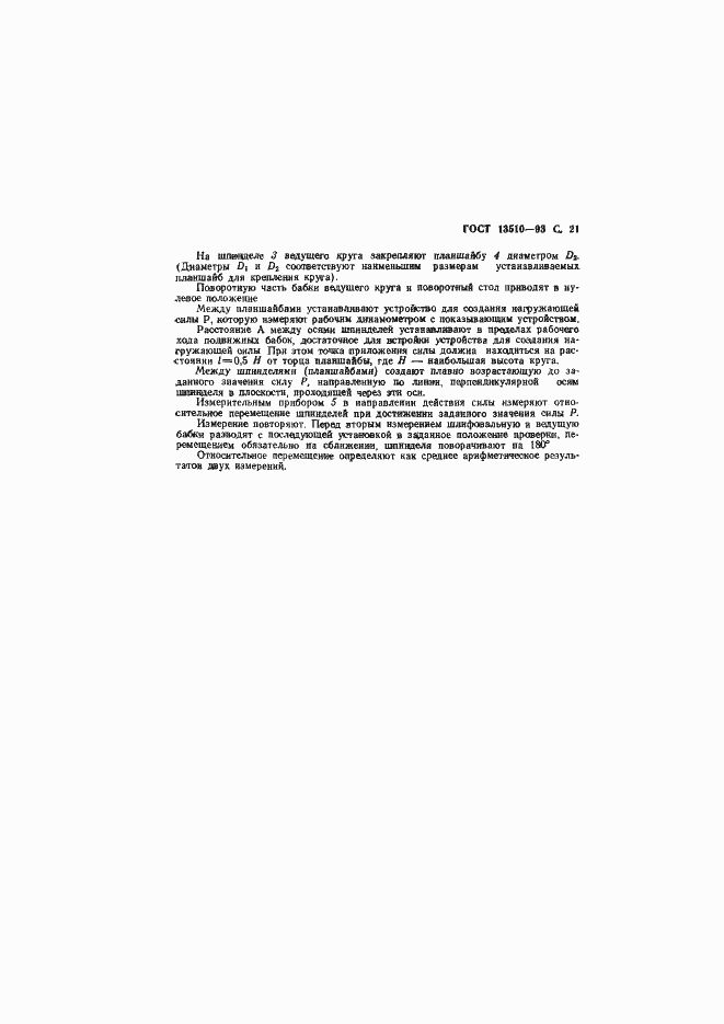 Страница 23 ГОСТ 13510-93