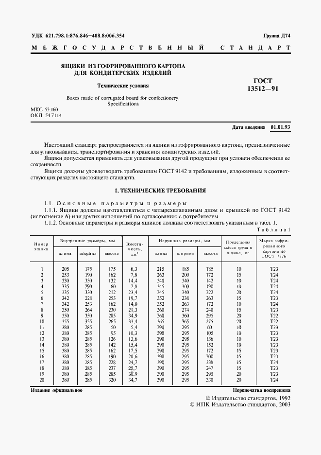 Страница 2 ГОСТ 13512-91
