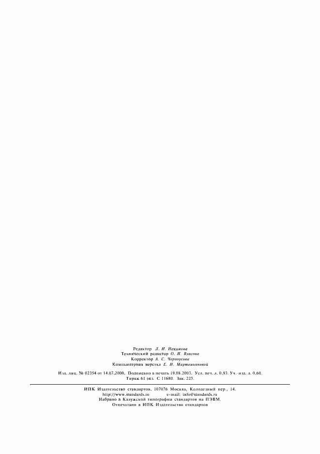 Страница 7 ГОСТ 13512-91