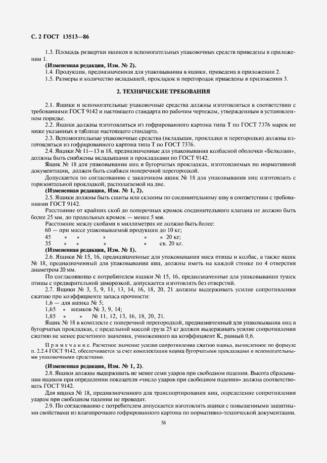 Страница 2 ГОСТ 13513-86