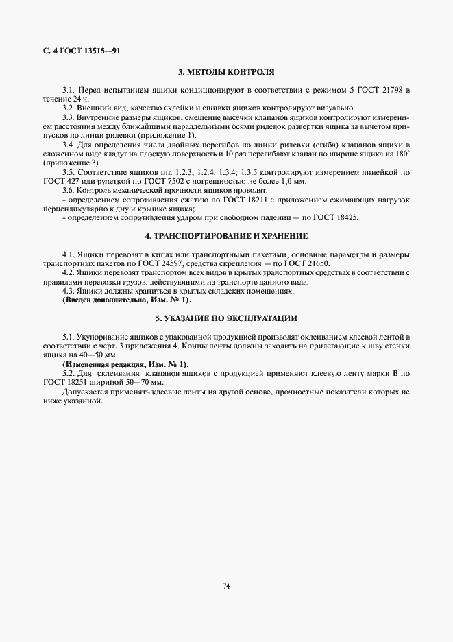 Страница 4 ГОСТ 13515-91