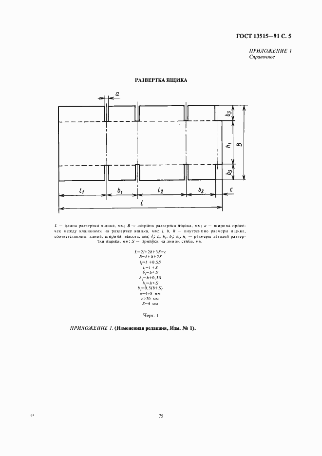 Страница 5 ГОСТ 13515-91