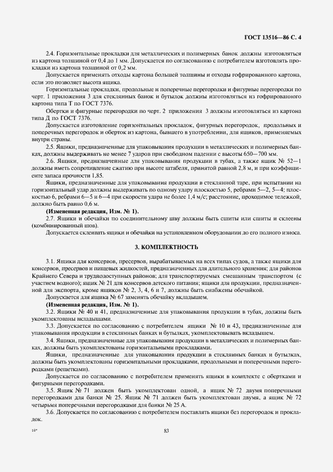 Страница 4 ГОСТ 13516-86