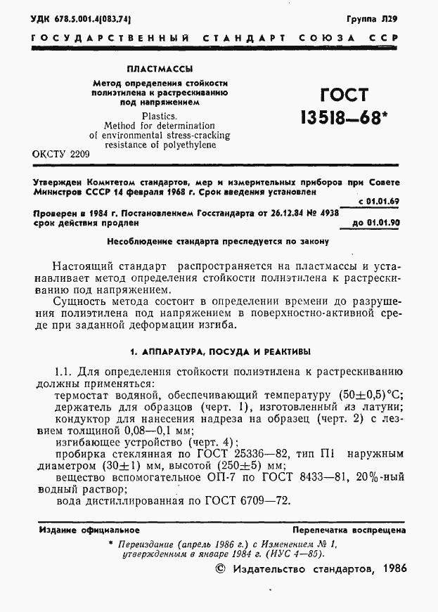 Страница 3 ГОСТ 13518-68
