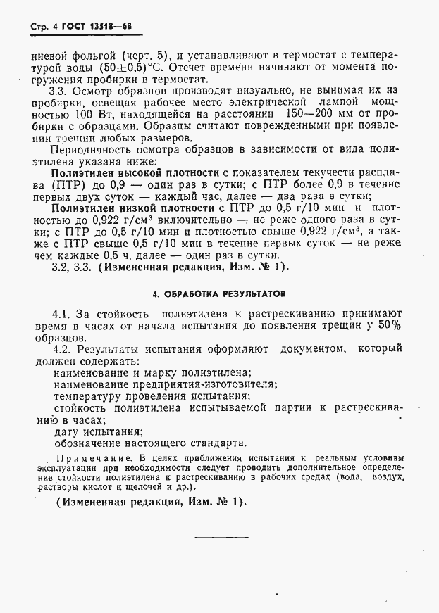 Страница 6 ГОСТ 13518-68