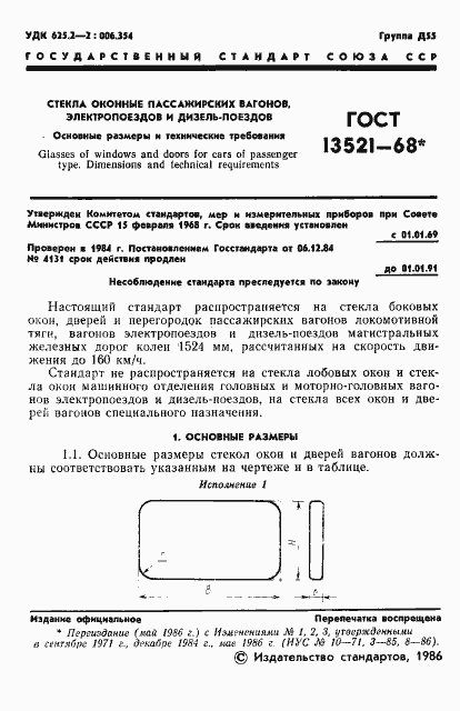 Страница 2 ГОСТ 13521-68