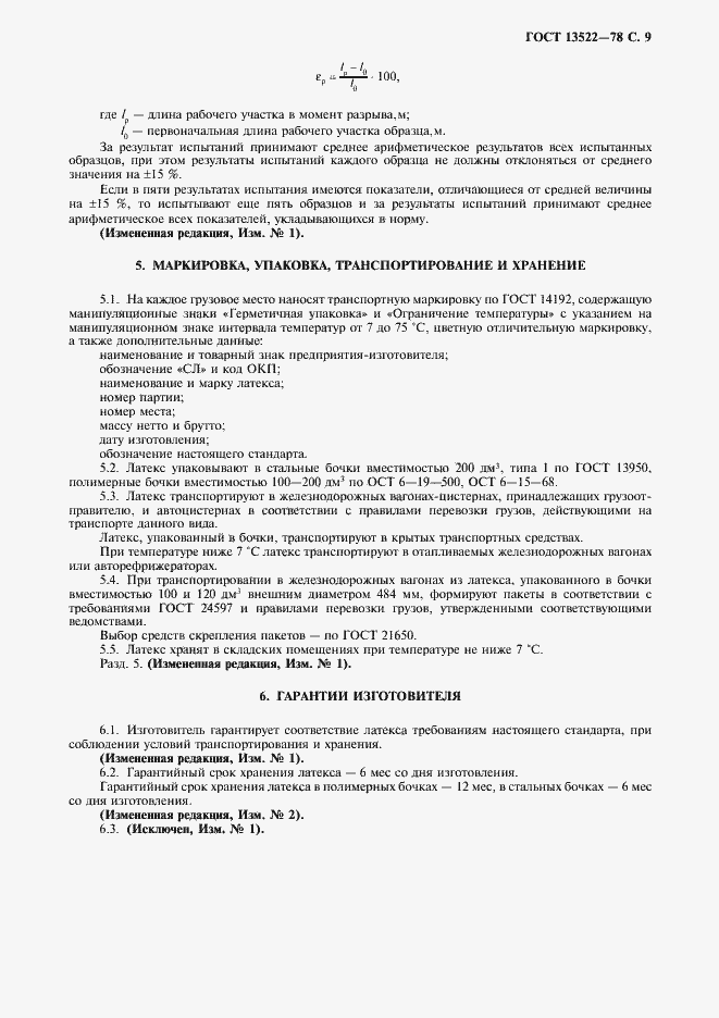 Страница 10 ГОСТ 13522-78