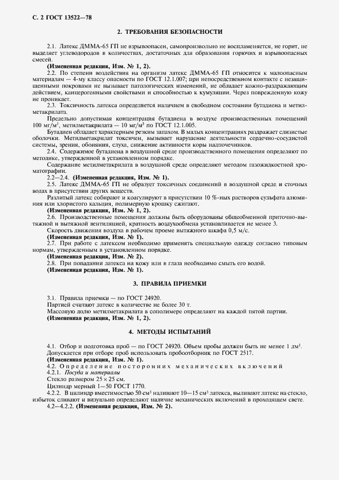 Страница 3 ГОСТ 13522-78