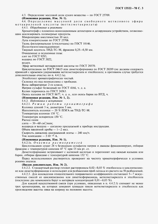 Страница 4 ГОСТ 13522-78