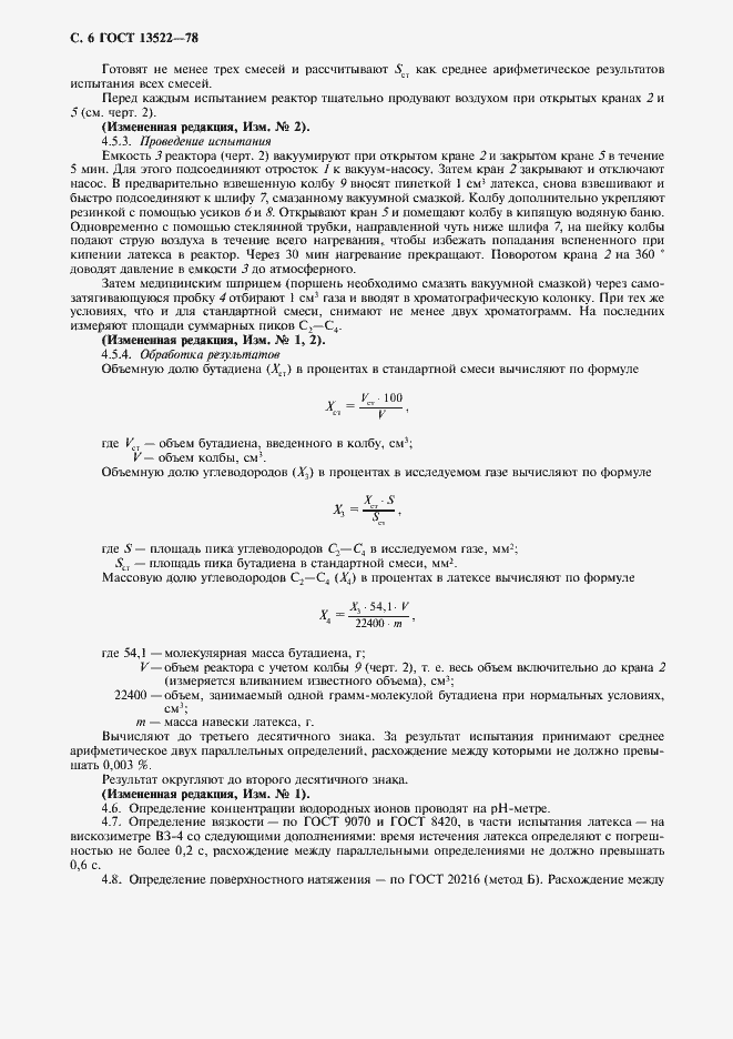 Страница 7 ГОСТ 13522-78