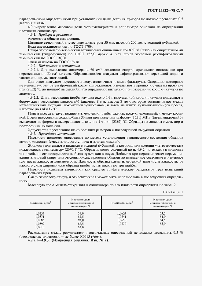 Страница 8 ГОСТ 13522-78
