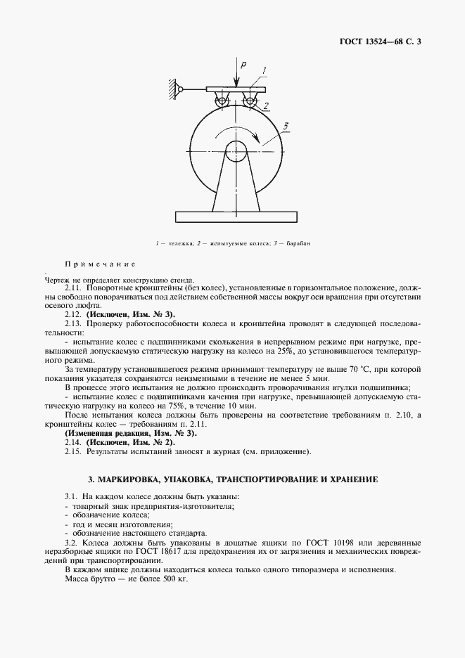 Страница 4 ГОСТ 13524-68